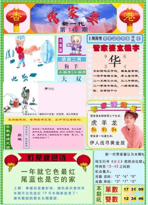 7777888888管家婆中特181期181期-全面释义、解释与落实与警惕虚假宣传