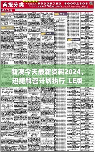 新澳2025资料最新大全,全面释义、专家解释与落实与警惕虚假宣传