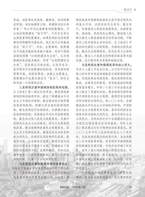 2024全年资料免费大全一肖一特,精选释义、解释与落实与警惕虚假宣传
