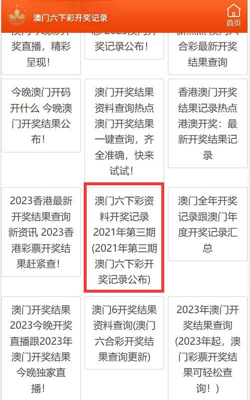香港6合开奖结果 开奖结果广东会,全面释义、专家解释与落实与警惕虚假宣传