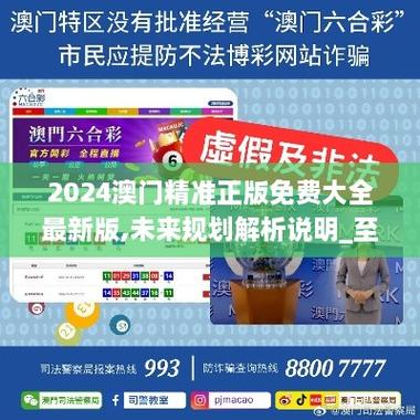 新2025澳门天天开好彩,全面释义、专家解释与落实与警惕虚假宣传
