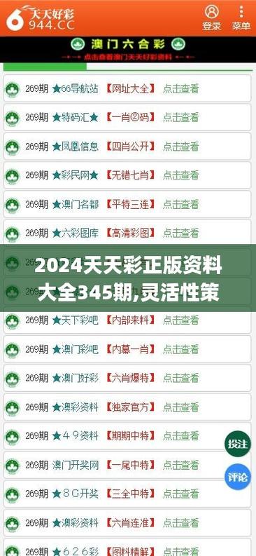 2025年天天彩资料大全与2024澳门开奖结果全面释义、解释与落实与警惕虚假宣传