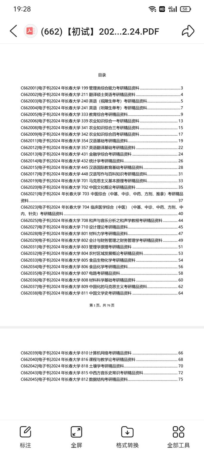 2024正版免费资料大全-2025全面解析实用技巧分享